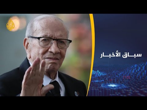 بحضور زعماء عرب وغربيين.. تونس تودع رئيسها الراحل السبسي