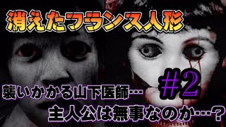 《無影灯真相編》山下医師と遭遇…主人公の命は如何に？！【Part2】