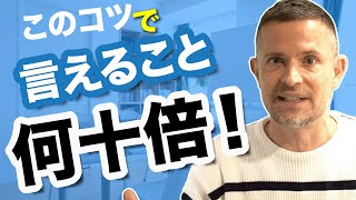 Intro - このコツで言えることが何十倍！