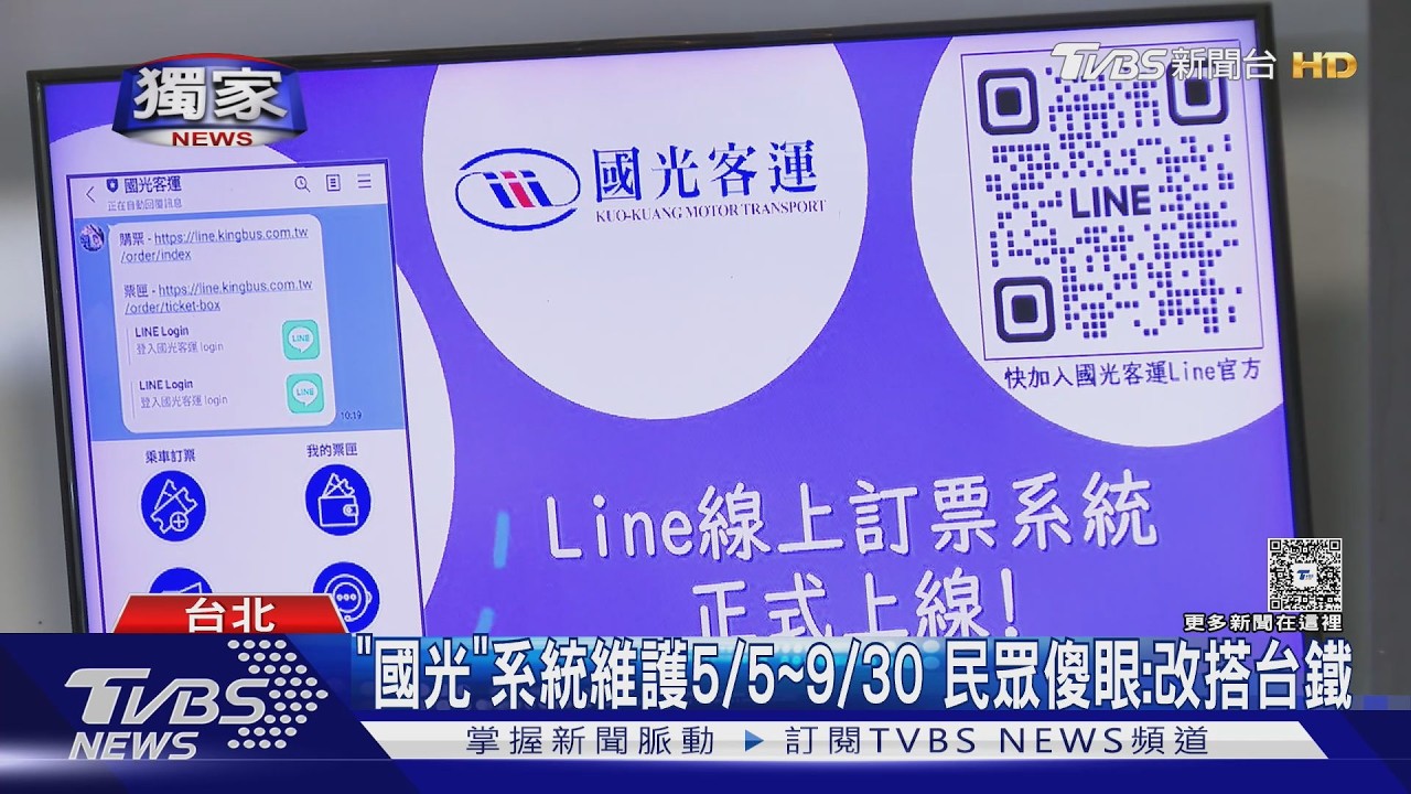 影音／國光訂票系統掛了！維護公告「長達5個月」　通勤族崩潰