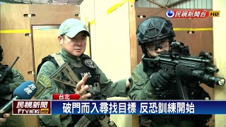 [情報] 除暴特勤法國受訓