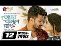 Tomay Agle Rakhi তোমায় আগলে রাখি Eid Natok Musfiq R Farhan Keya Payel B