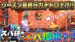 【最終日】ラスト3時間、最上位で爆勝ちを果たすも、事件発生… (クラロワ)