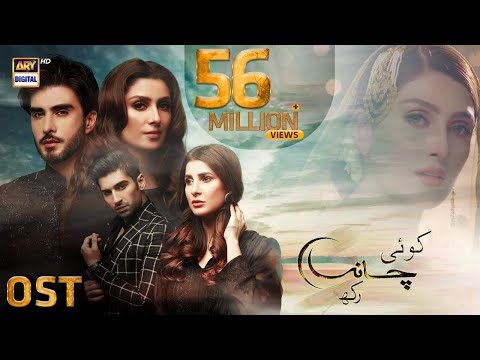 Koi Chand Rakh OST | Rahat Fateh Ali Khan | Imran Abbas | Ayeza Khan #arydigital