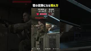 壁の装飾になる隠れ方 #shorts #prophunt