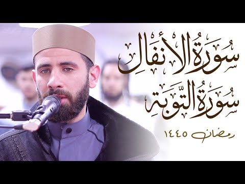 Surah Al-Anfal & Surah Tawbah STRONG QURAN RECITATION | Taraweeh 2024  | Masjid al-Humera