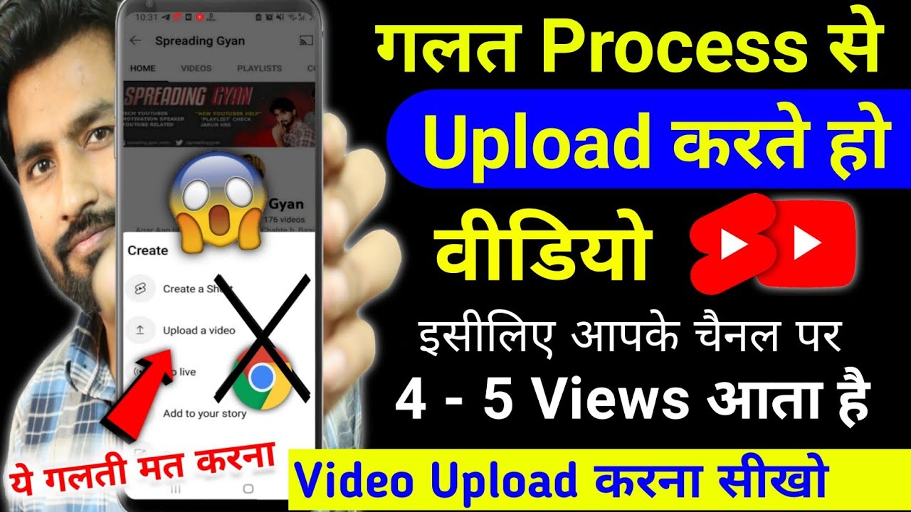 😭5-6 Views आता है गलत तरीके से डालते हो वीडियो || Youtube video upload karne ka sahi tarika kya hai
