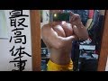 (筋トレ)過去最高体重に!バルクアップ