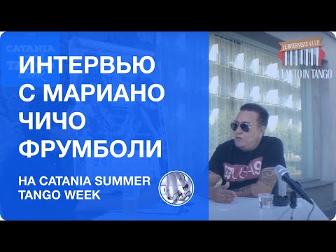 Интервью с Мариано Чичо Фрумболи на Catania Summer Tango Week