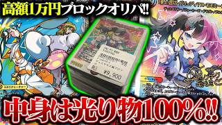 光物100%‼シーガルの高額1万円オリパを開封したら…【デュエマ】