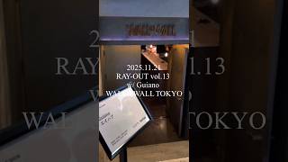 WALL&WALLツーマンライブありがとうございました #エイハブ #guiano #live #digest