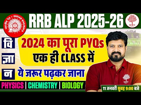 RRB ALP SCIENCE MARATHON CLASS 2026 |  ALP SCIENCE PYQS MARATHON CLASS | ALP SCIENCE CLASS 2026