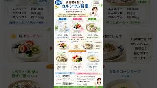 8月のカルシウム習慣🥛忙しい人ほど取り入れたい簡単な食べ方3選