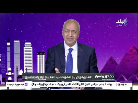 «مقدمناش خيار يا نعم يا لا».. مصطفى بكري يكشف كواليس التصويت على التعديل الوزاري 