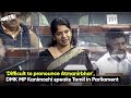 'Difficult to Pronounce Atmanirbhar', DMK MP Kanimozhi speaks Tamil in Parliament | Viral Video