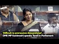 Difficult To Pronounce Atmanirbhar DMK MP Kanimozhi Speaks Tamil In Parliament Viral Video