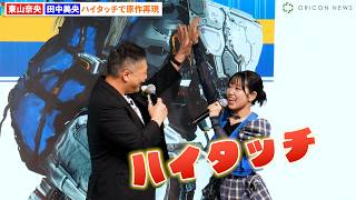 東山奈央＆田中美央、ディアナとヒューの”ハイタッチ”原作再現にファン歓喜 ”らくがきスーツ”実装のプレイ映像も