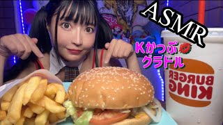 【ASMR】ハンバーガー食べる【咀嚼音】バーガーキング【音フェチ】コスプレ スクールガール 制服/chewing sound/cosplay/schoolgirl