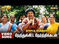 Nenthukitta Nerthikadan HD Video Song Hi Res Audio Prabhu Kanaka SPB Ilaiyaraaja
