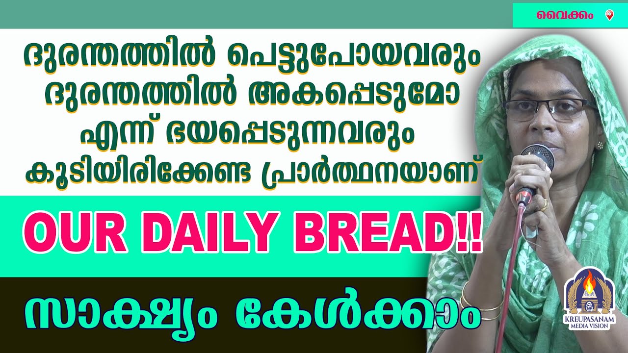 ദുരന്തത്തിൽ പെട്ടുപോയവരും ദുരന്തത്തിൽ അകപ്പെടുമോ എന്ന് ഭയപ്പെടുന്നവരും കൂടിയിരിക്കേണ്ട പ്രാർത്ഥനയാണ്