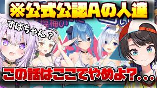 【見どころ切り抜き】触れてはいけない話題に危機感を覚えるおかすば【大空スバル/猫又おかゆ/ホロライブ】