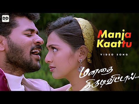 Manja Kaattu Maina - Official Video | Manadhai Thirudivittai | Prabhu Deva | Kausalya #ddmusic
