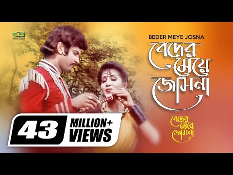 Beder Meye Josna | বেদের মেয়ে জোসনা I Ilias Kanchan | Anju Ghosh | Runa Laila | Andrew Kishore