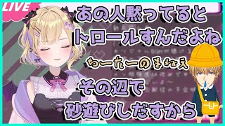エビオのトロールをなんとか止めるために一人で反省会をし始める胡桃のあ【切り抜き/胡桃のあ】