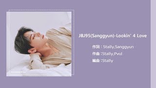 【韓繁中字】JBJ95(SangGyun Solo) - LOOKIN&#39; 4 LOVE