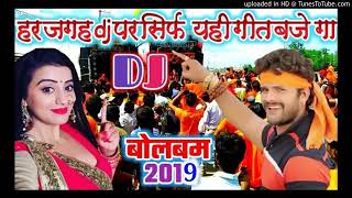 #BOL_BAM_DJ #kheshali_lal_yadav. Sawan special song #bhojpuri kawar geet | DOWNLOAD THIS VIDEO IN MP3, M4A, WEBM, MP4, 3GP ETC