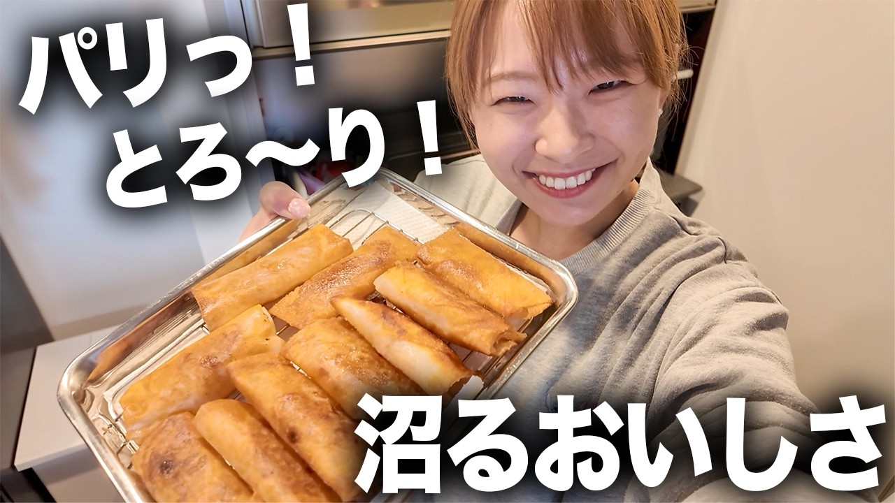 食べ過ぎ注意！春巻きの皮でアップルパイをつくる日🍎