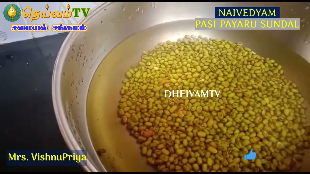 Pasi Paruppu Sundal Recipe - Moong dal Sundal Recipe - பாசிப்பருப்பு சுண்டல் | DheivamTV - Naivedyam