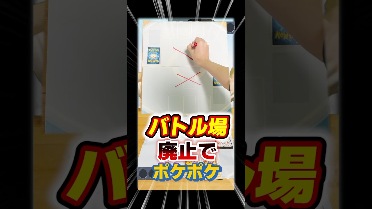 バトル場廃止のポケポケがク◯ゲーww【1分ポケポケ】 #pokemontcg  #ポケカ  #ポケポケ #ポケモンカード #ポケポケ対戦