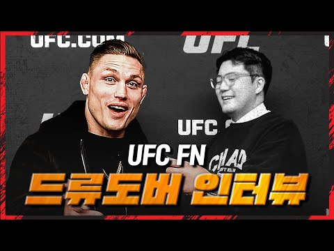 [UFC] 차도르 경기 전 인터뷰 - G.O.A.T 드류 도버