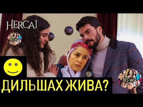 ДИЛЬШАХ ЖИВА? Вся правда! ВЕТРЕНЫЙ 38 СЕРИЯ РУССКАЯ ОЗВУЧКА