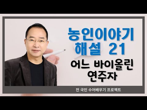 「바이올린」의 한국수어 표현