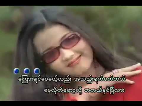 အသည်းရက်စက်တယ် စည်သူလွင် ❤️ A Thal Yat Sat Tal   Sithu Lwin ❤️ HD 1080p အကြည်