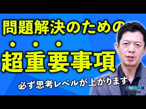 経営学科 【初心者】問題の本質をとらえる│ MQ入門③ │ 株式会社プロジェクトプロ 代表取締役 峯本展夫