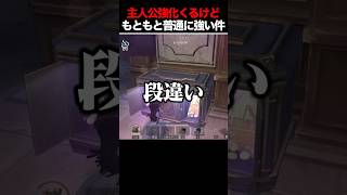 一か月使い続けている主人公使い、その強さを解説する【手記の加筆】 #第五人格