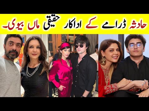 Hadsa Drama Cast Real Life Partners | Real Life Of Hadsa Episode 25 26