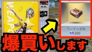 【荒野行動】トレハンの自販機で持ってるダイヤ全部使った結果www