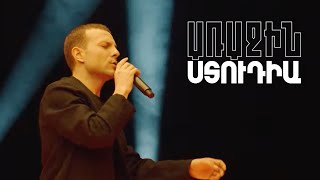 Առաջին ստուդիա. Kami Friends, Ներսես Ավետիսյան - Իմ սրտին ասա