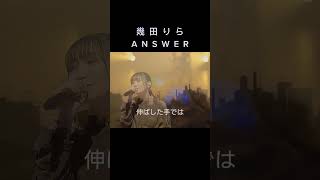 【Jm02】 #幾田りら Answer