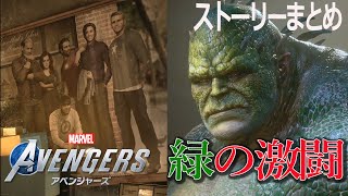 ＃4 ジャービスを求めて　究極のパワー対決【Marvel’s Avengersマーベルズアベンジャーズ】実況無し ストーリーまとめ PS4版
