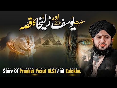 Hazrat Yousaf Aur Zulekha Ka Waqia | Story Of Prophet Yusuf | Peer Ajmal Raza Qadri