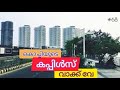 Queens Way Kochi GIDA Couples Hangout Place New Marine Drive