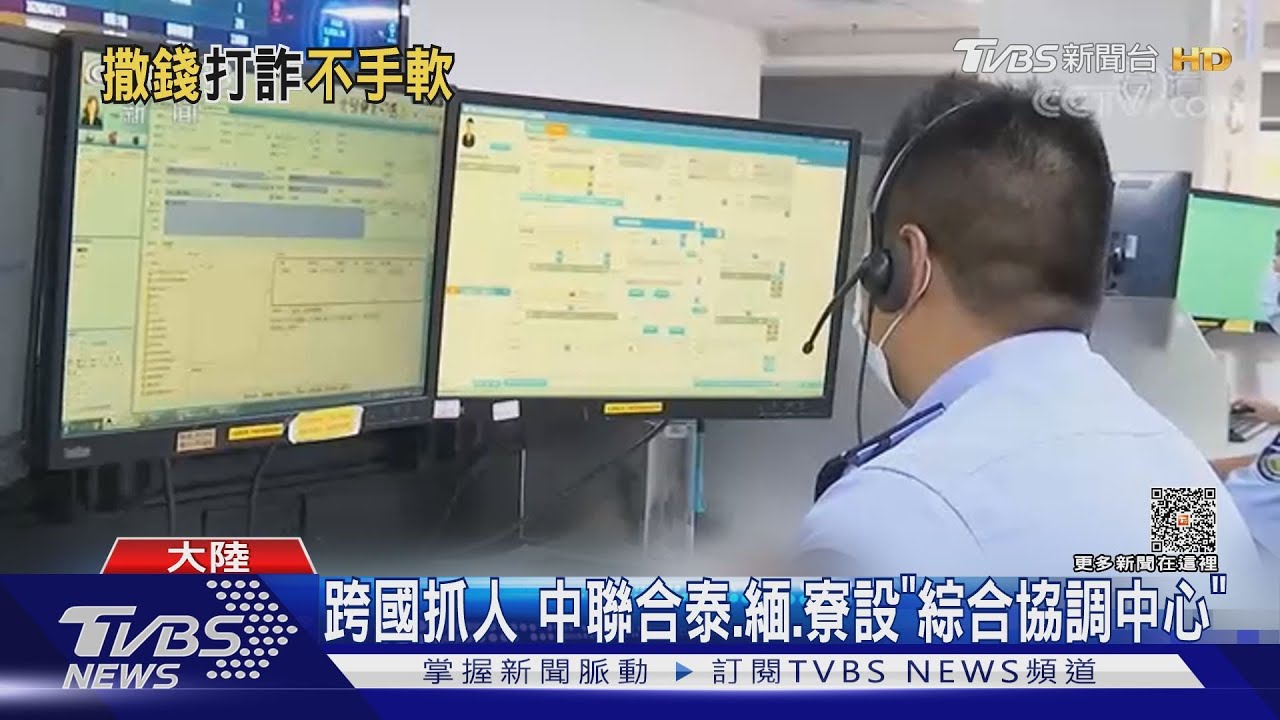 跨國抓人!大陸通緝緬北詐騙頭目 祭44到220萬獎金