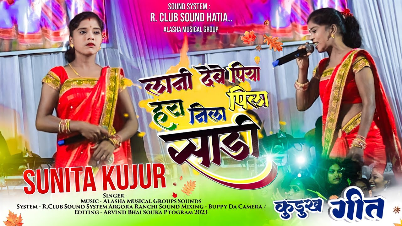 NEW KURUKH SONG‼️लाइन देबे पिया रस भरल रासगुला ‼️Singer : Sunita Kujur LATEST KURUKH Song 2023