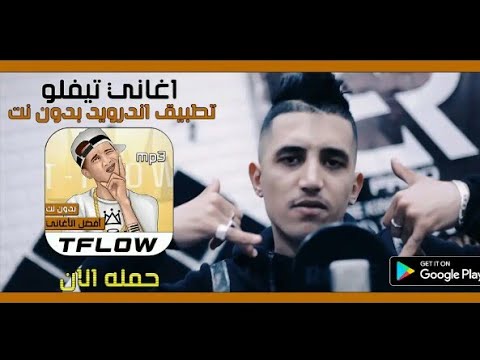 رياكشن على t-flow و الگرية👍👍😱😱😱😱