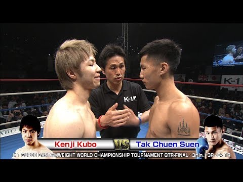Kenji Kubo  vs Tak Chuen Suen 17.4.22 Yoyogi／K-1 SUPER BANTAMWEIGHT WORLD CHAMPIONSHIP-T QTR-FINAL